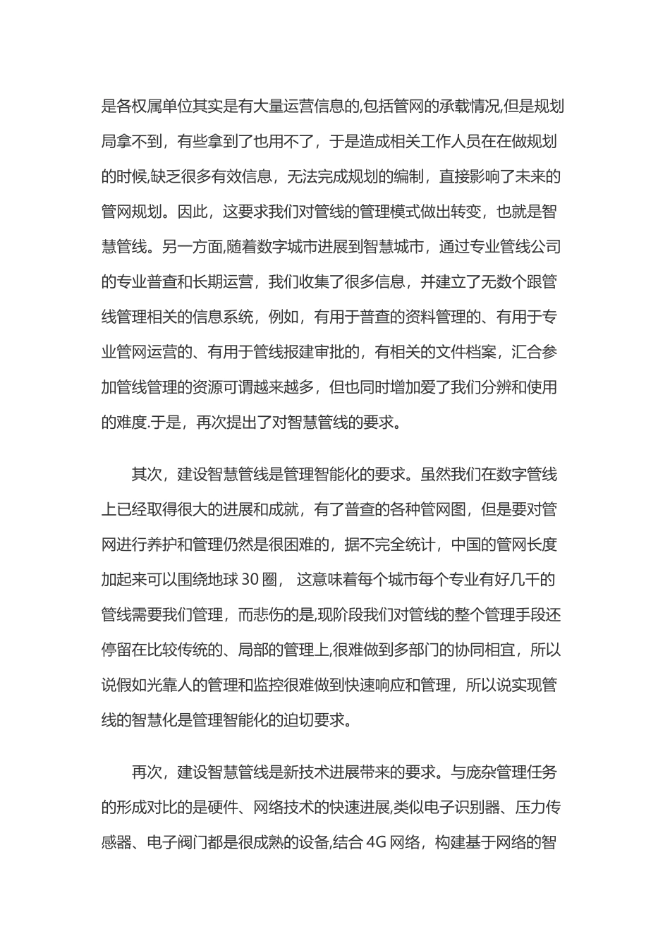 智慧管线让城市管理更加智慧_第3页