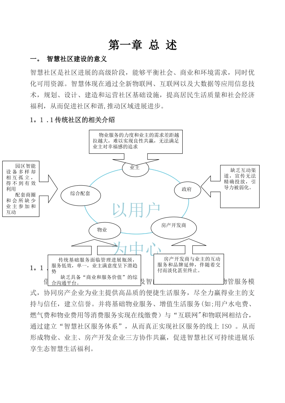 智慧系统方案最新_第2页