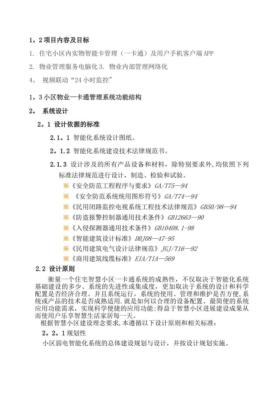 智慧系统方案最新_第3页