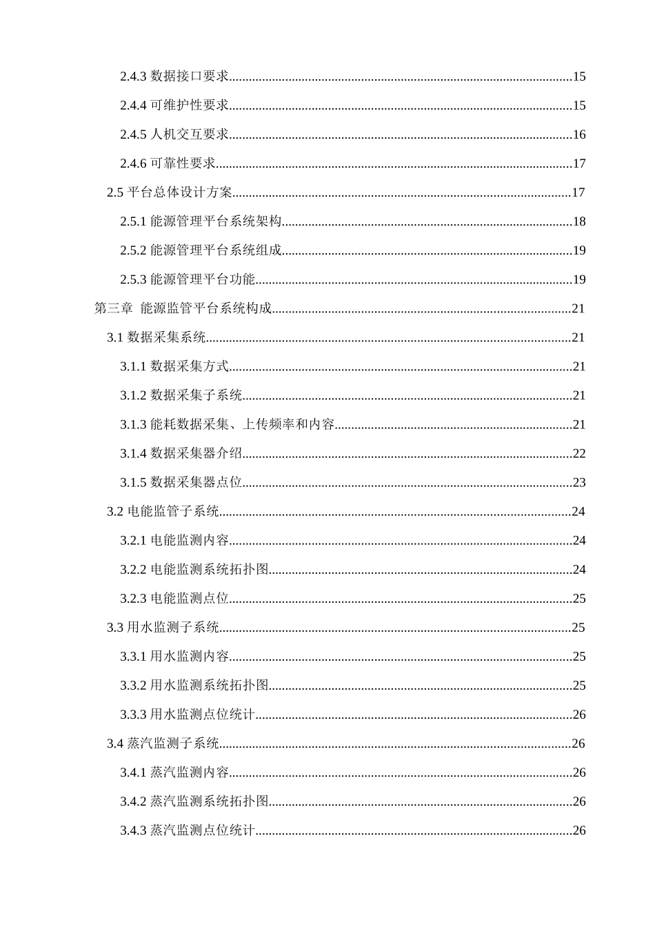 智慧能源管理平台建设方案书_第3页