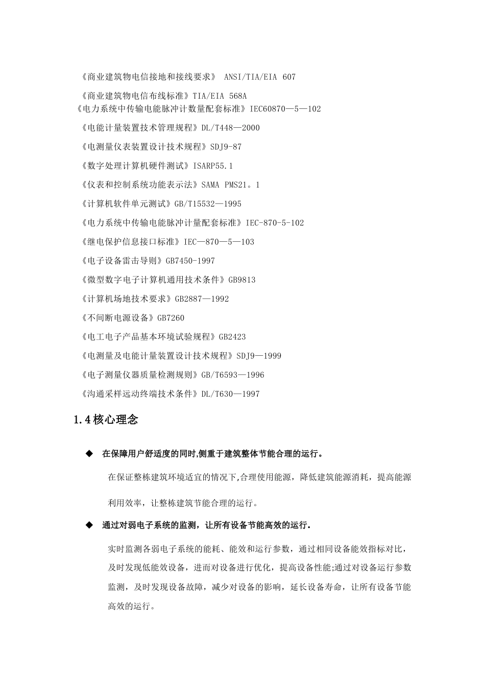 智慧能源管理系统_第3页