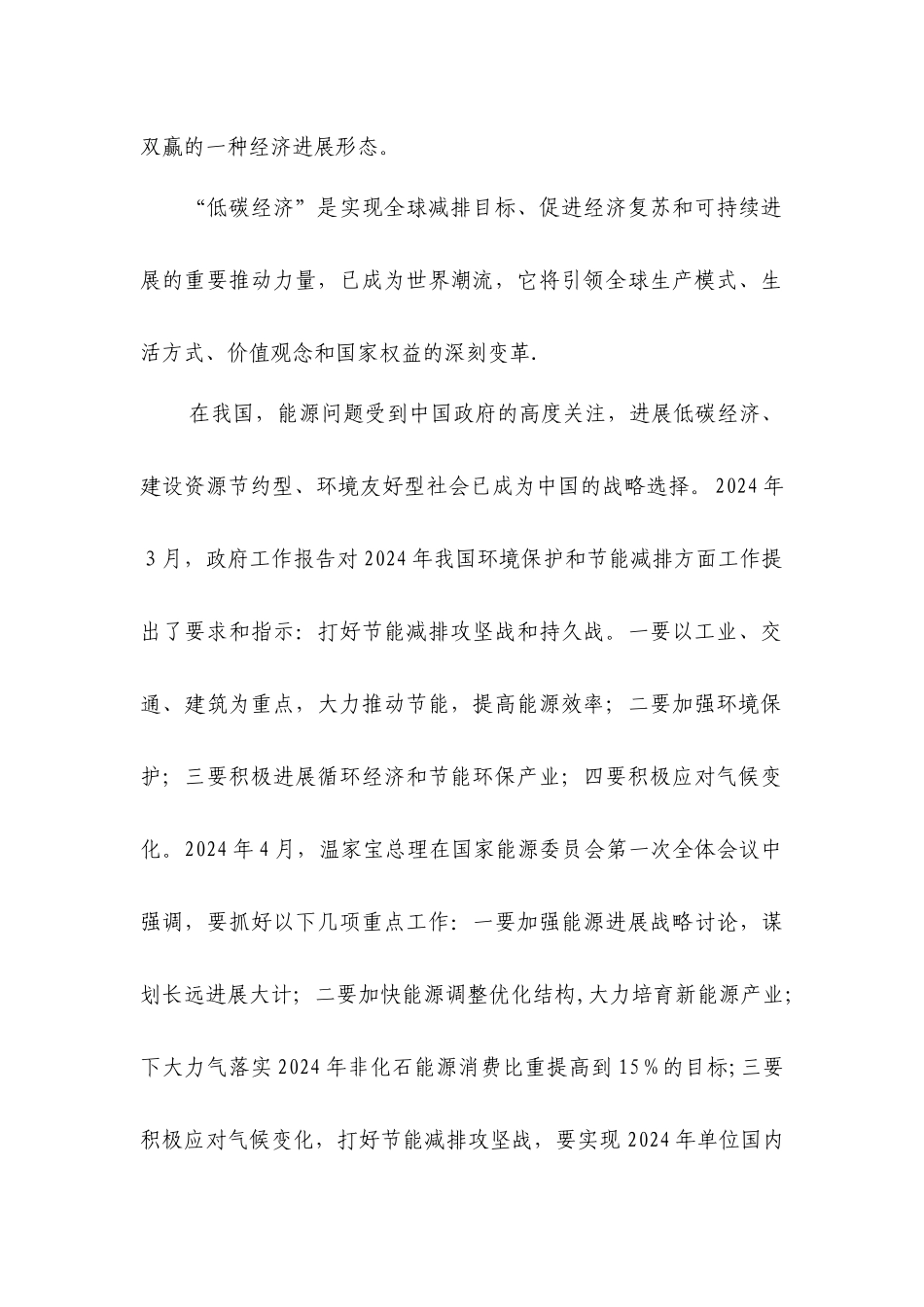 智慧能源管理解决方案_第2页