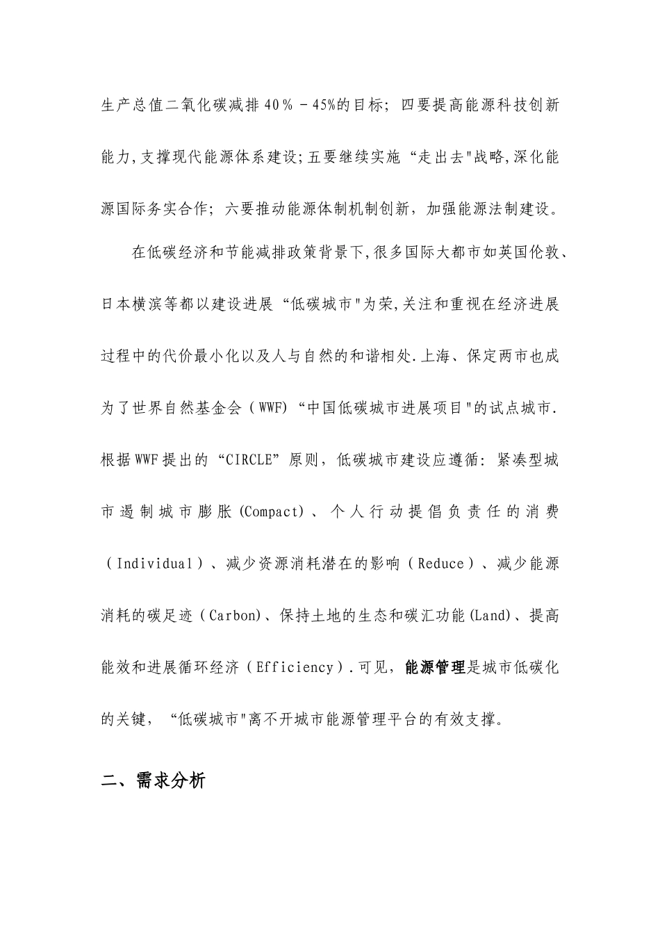 智慧能源管理解决方案_第3页