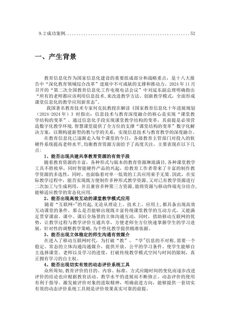 智慧课堂标准方案_第3页