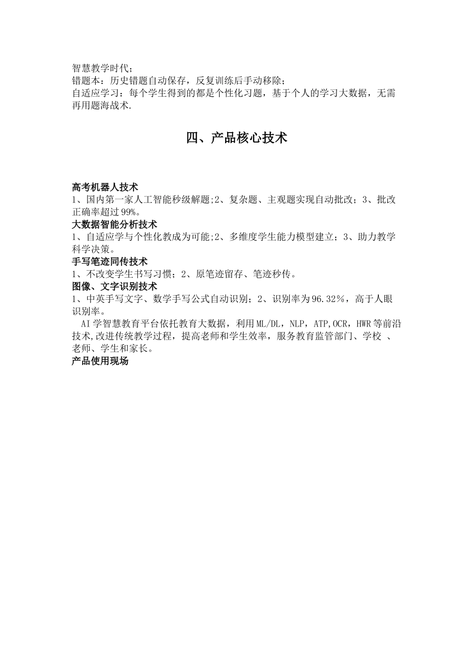 智慧课堂方案_第3页