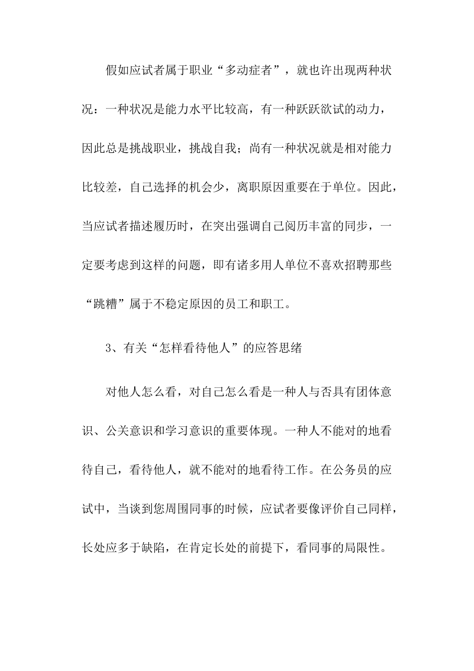 2025年种面试考题的应答思路_第2页