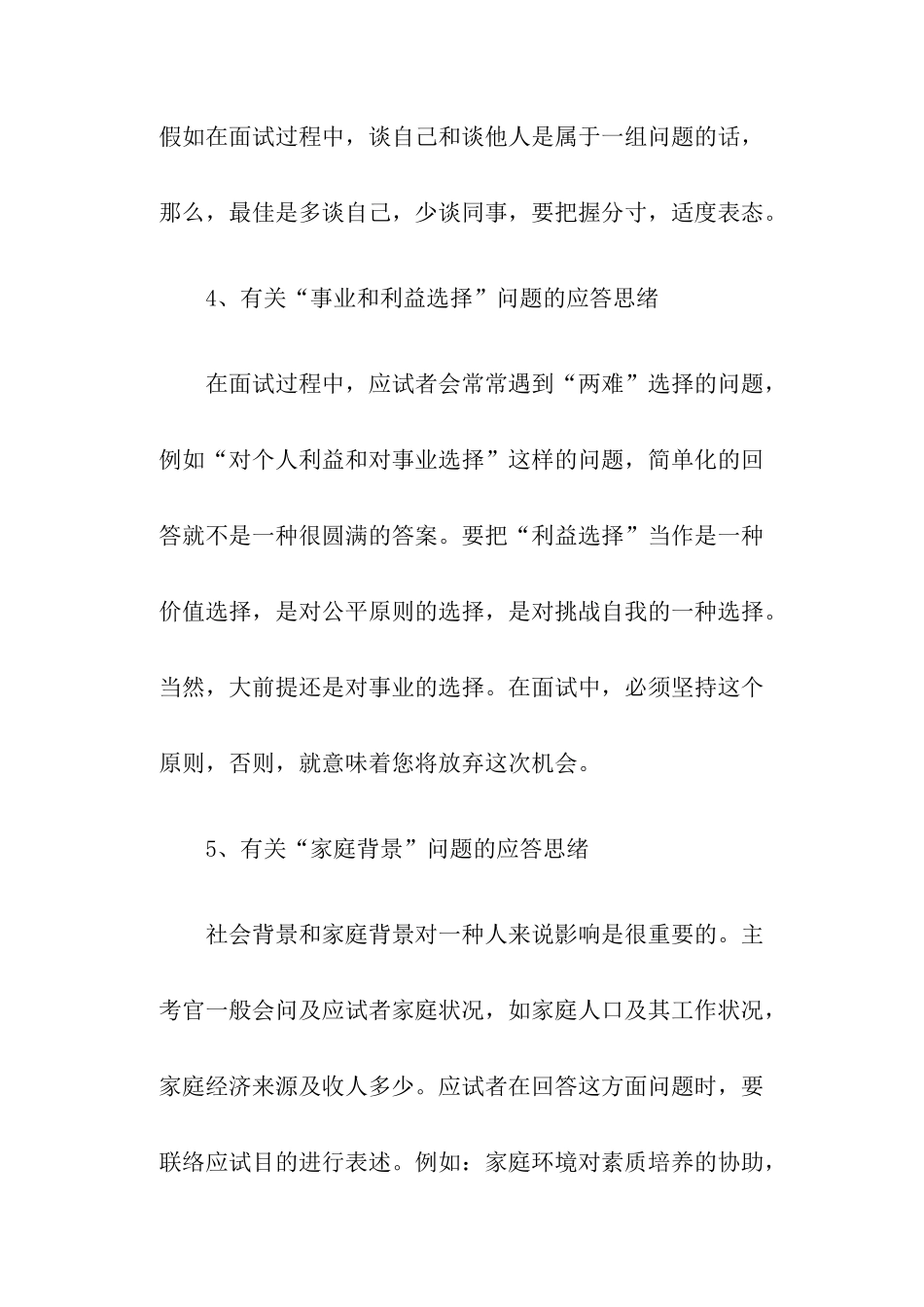 2025年种面试考题的应答思路_第3页