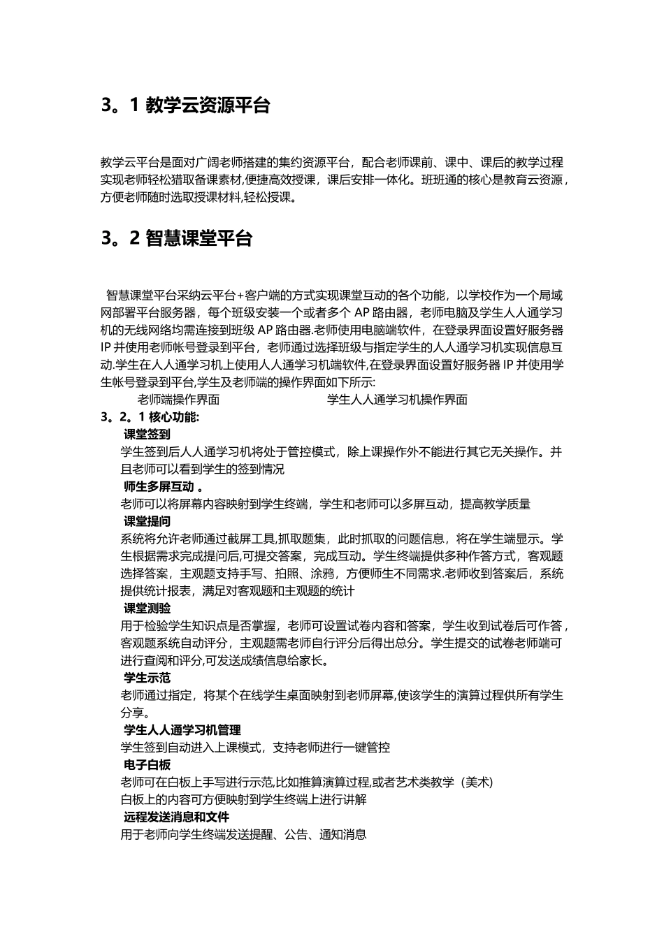 智慧课堂解决方案_第3页