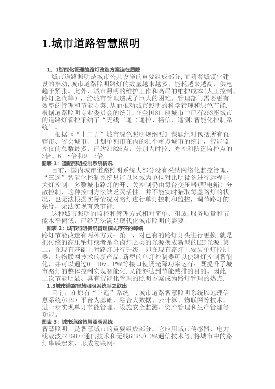 智慧路灯解决方案_第2页