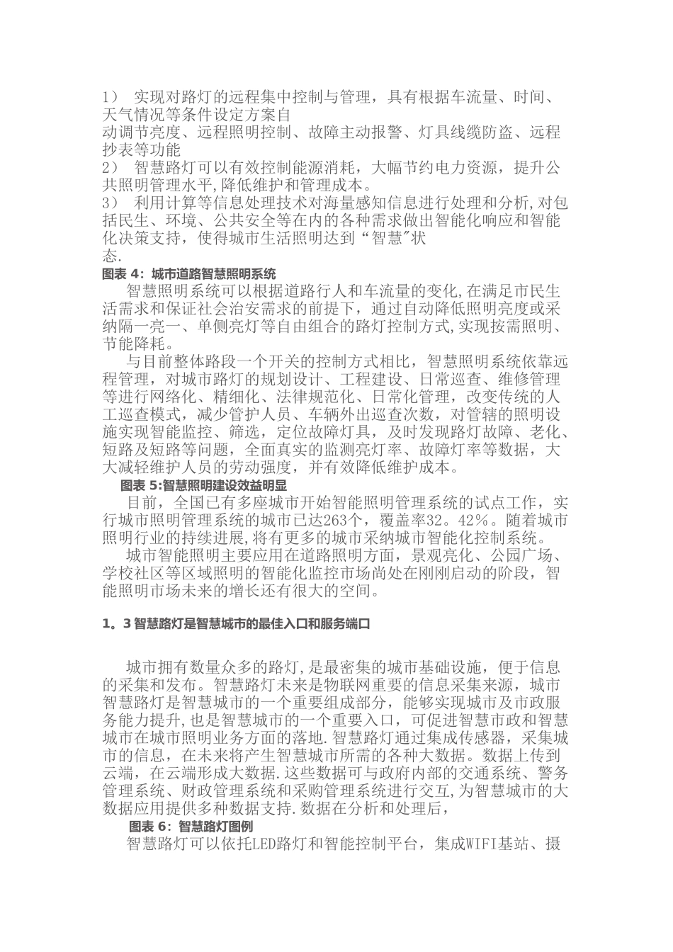 智慧路灯解决方案_第3页