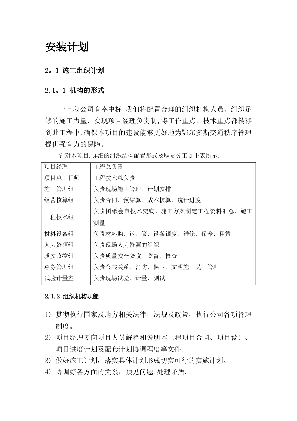 智能交通卡口施工组织方案_第1页