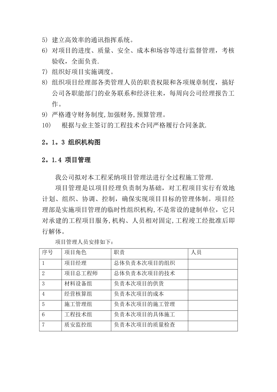 智能交通卡口施工组织方案_第2页