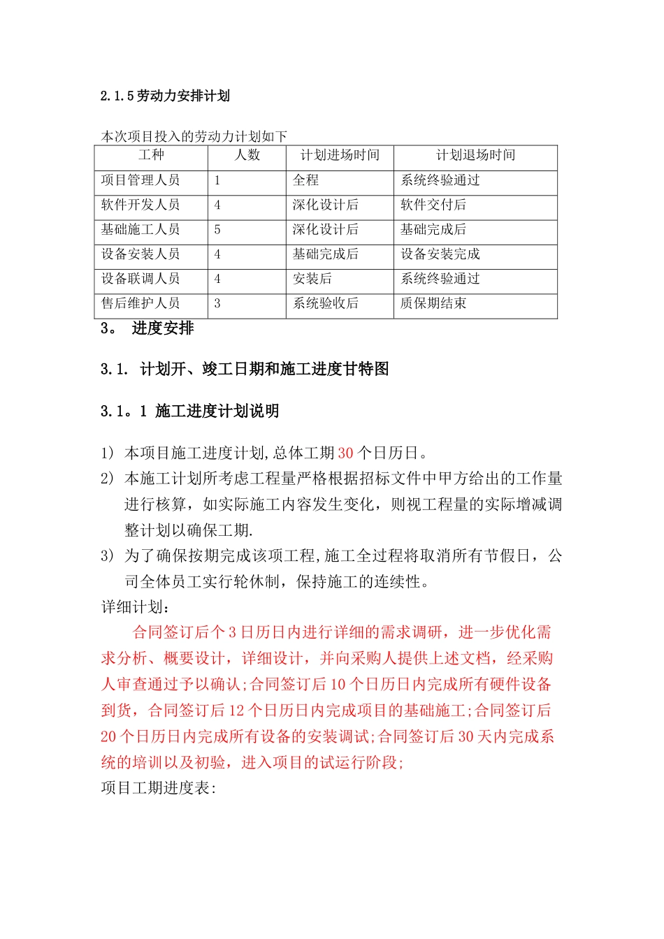 智能交通卡口施工组织方案_第3页