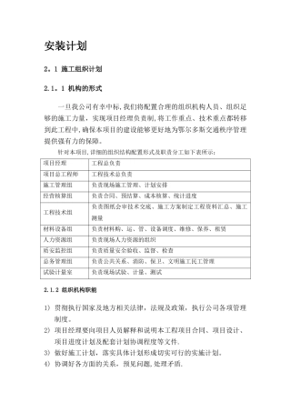 智能交通卡口施工组织方案