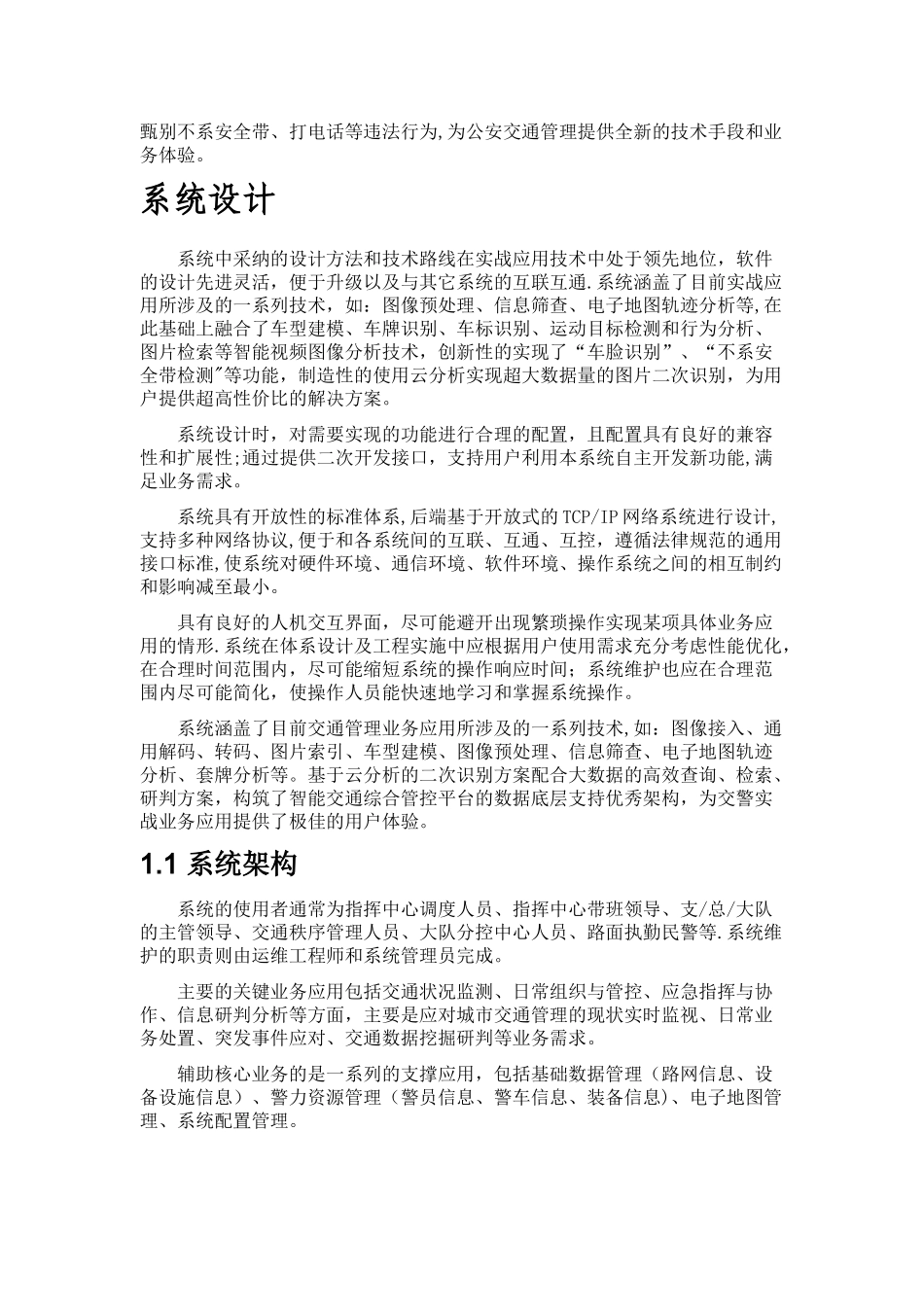 智能交通大数据及云应用解决方案_第2页