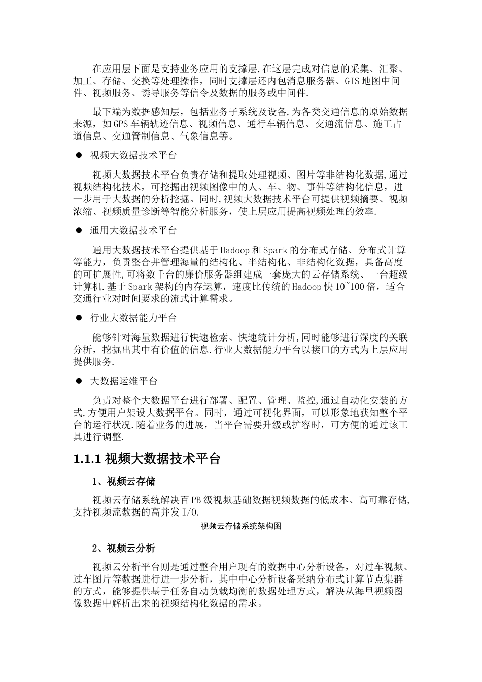 智能交通大数据及云应用解决方案_第3页