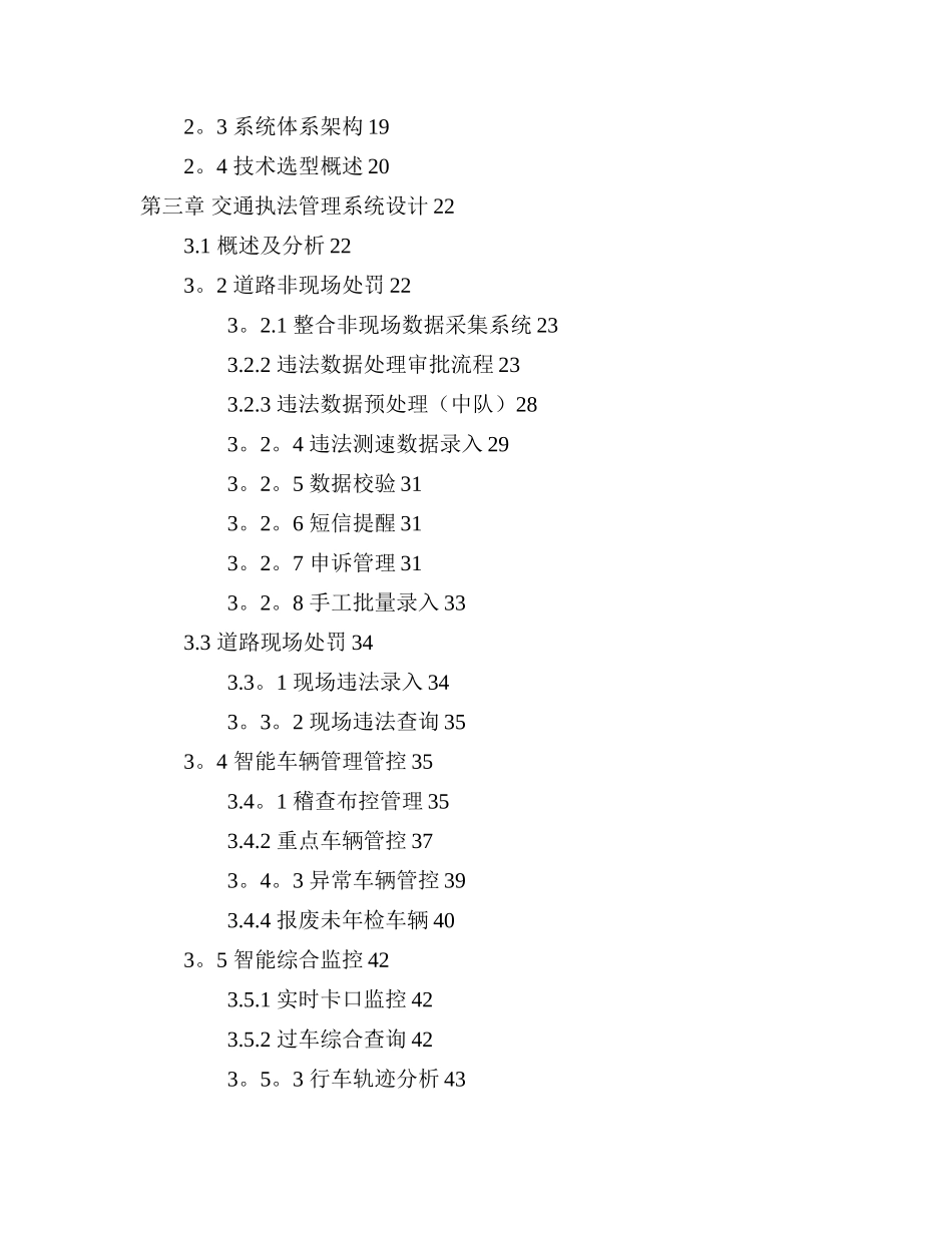 智能交通建设方案_第2页