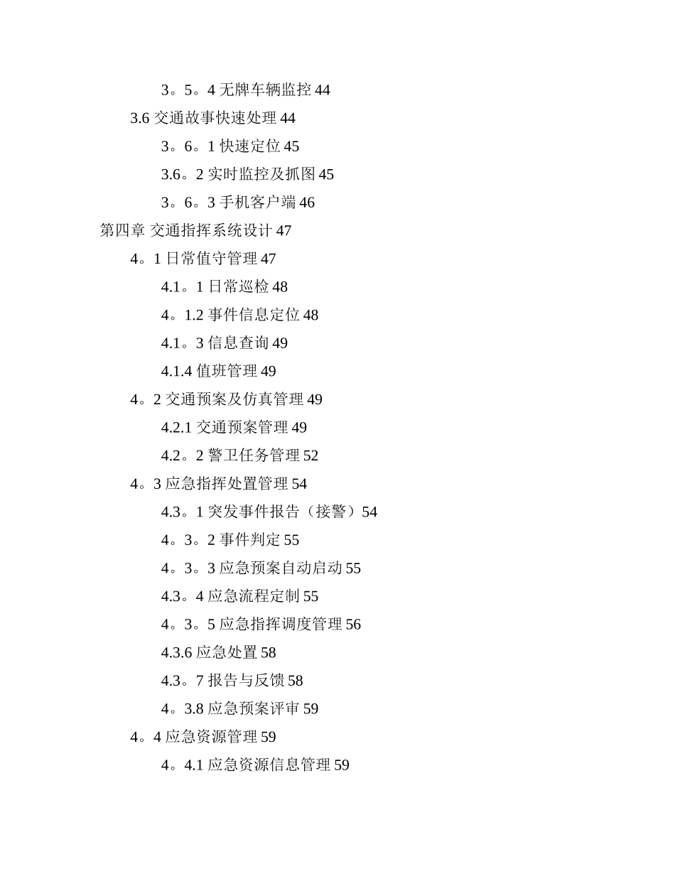 智能交通建设方案_第3页