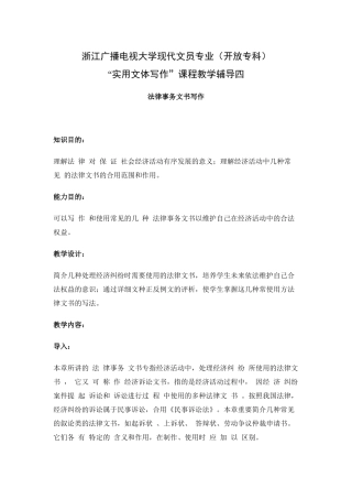 2025年浙江广播电视大学现代文员专业开放专科