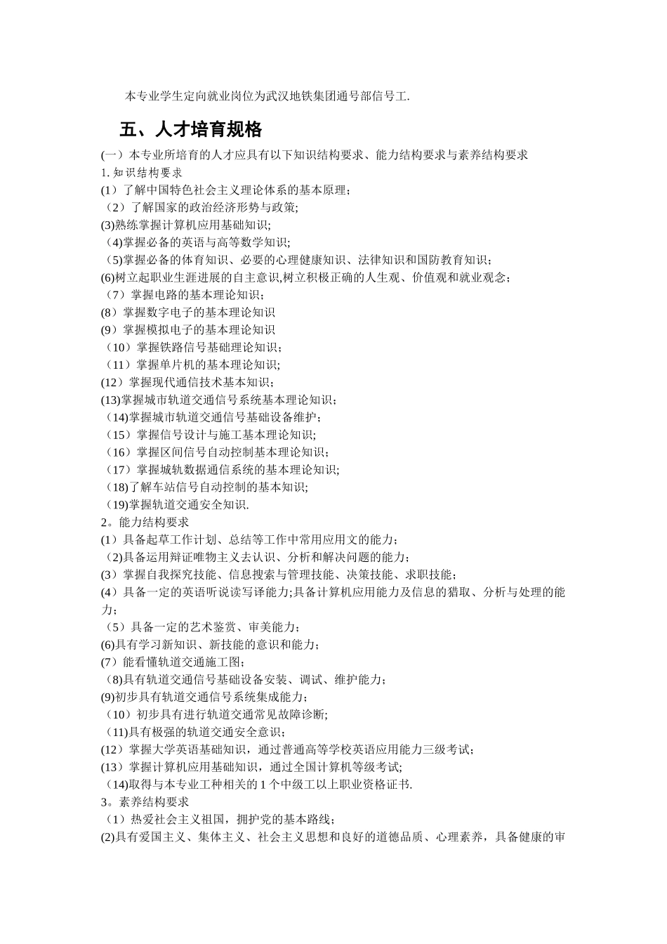 智能交通技术运用专业人才培养方案_第2页