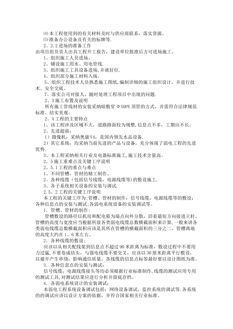 智能交通施工方案_第2页