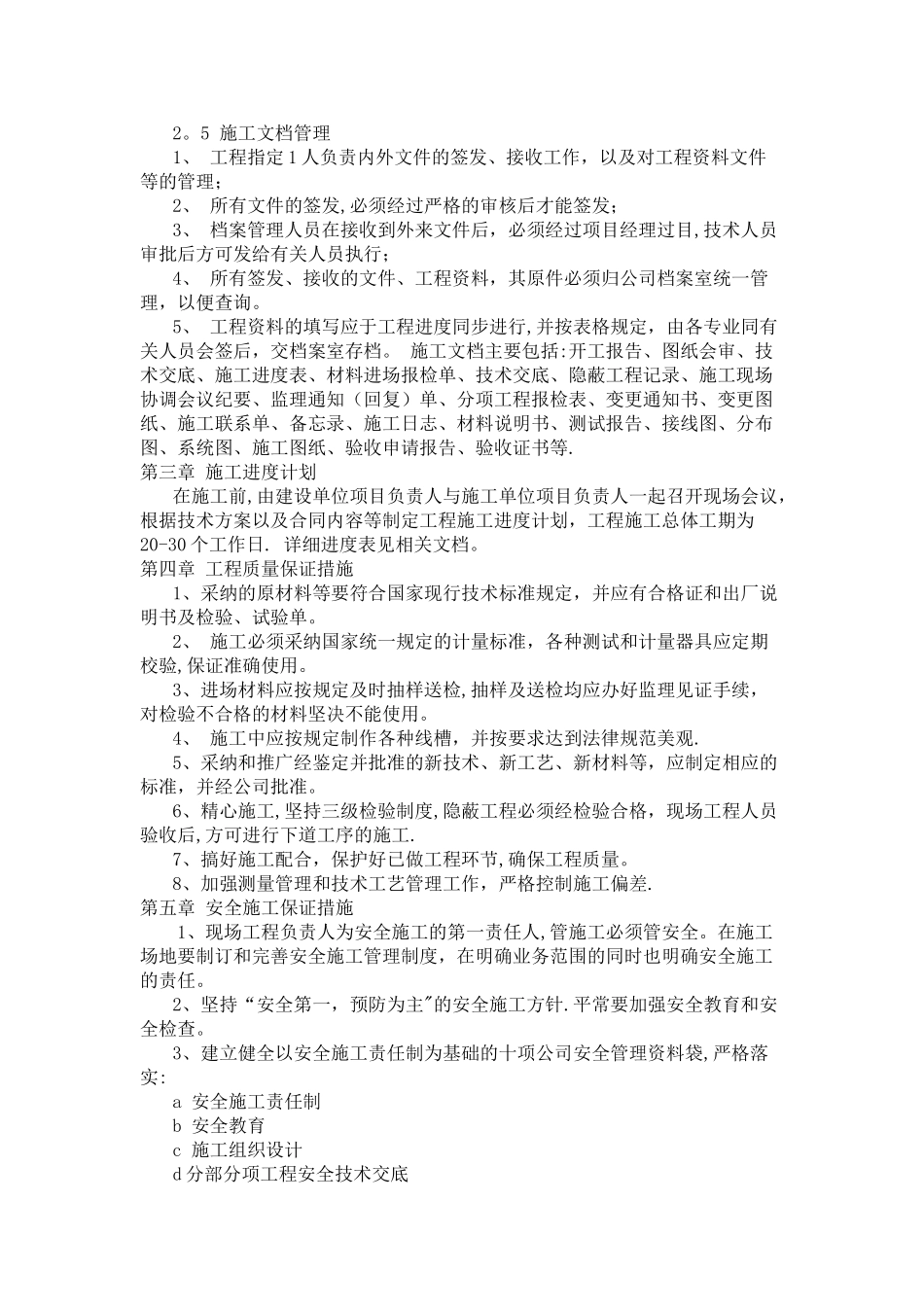 智能交通施工方案_第3页