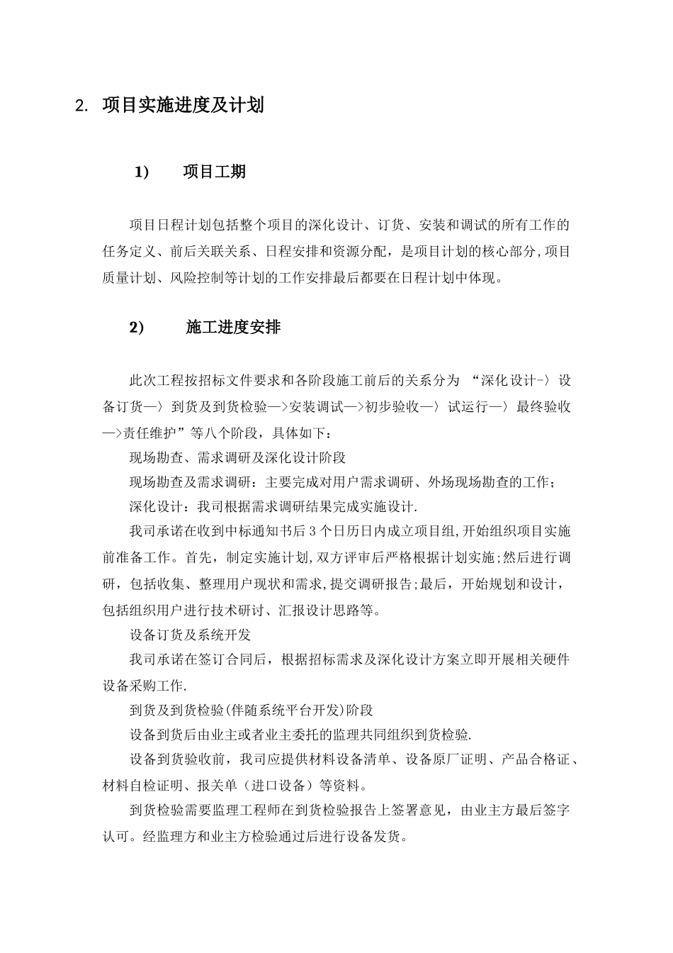 智能交通施工组织方案_第2页