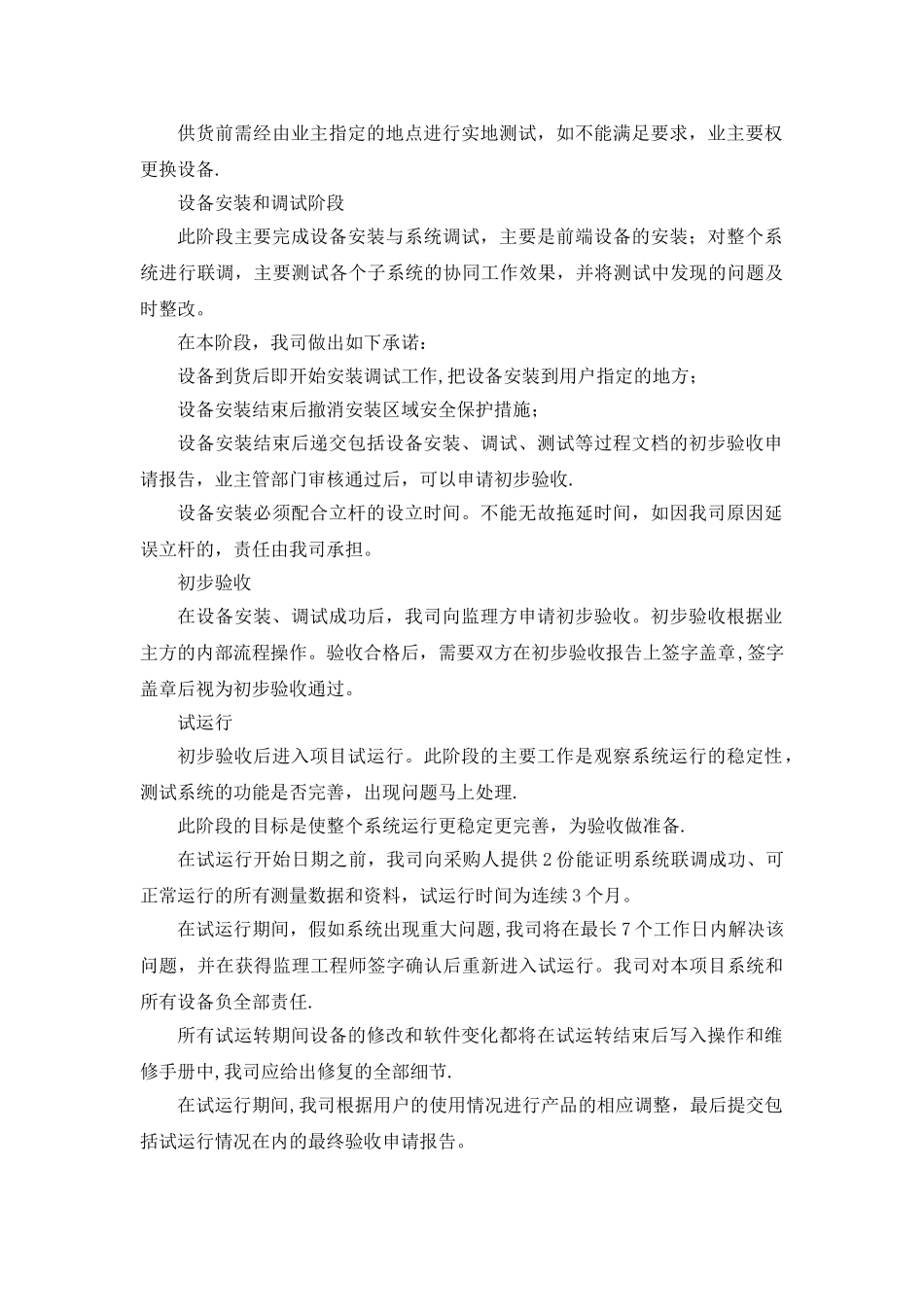 智能交通施工组织方案_第3页