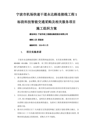 智能交通施工组织方案