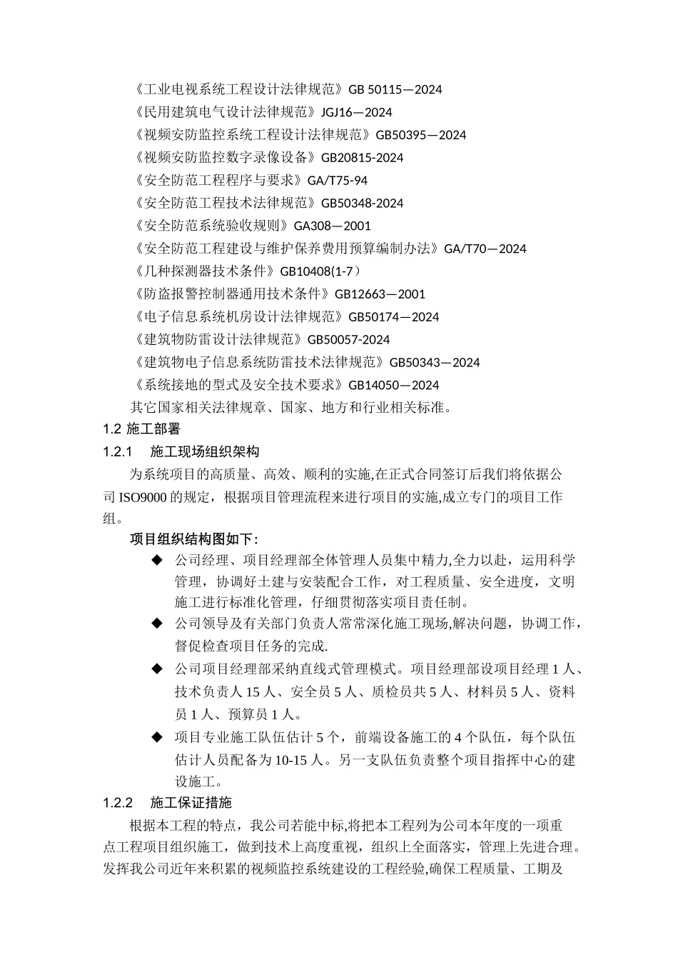 智能交通施工组织设计_第2页