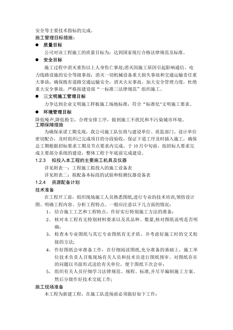 智能交通施工组织设计_第3页