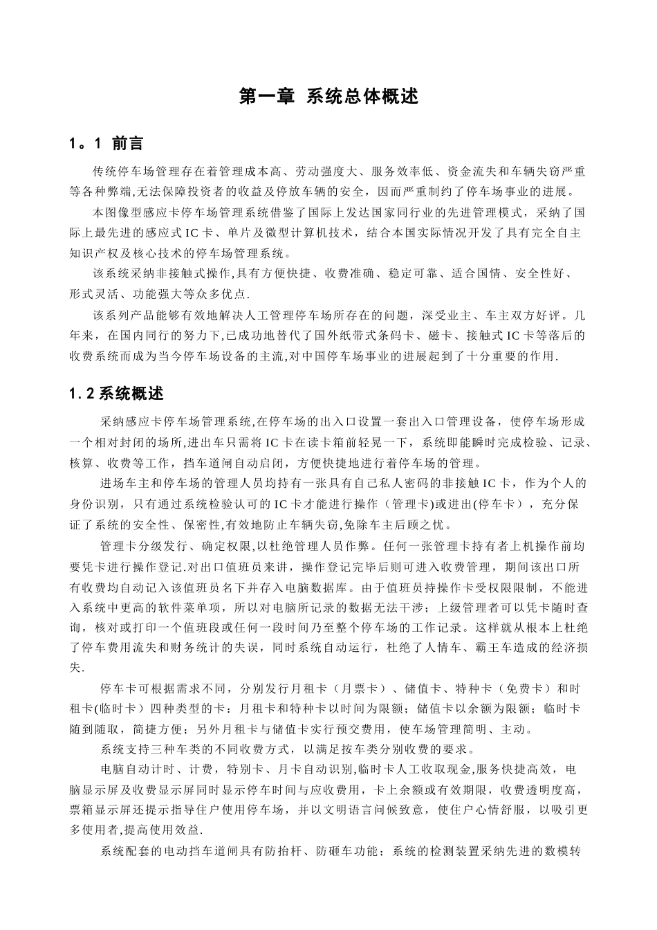 智能停车场管理系统方案_第1页