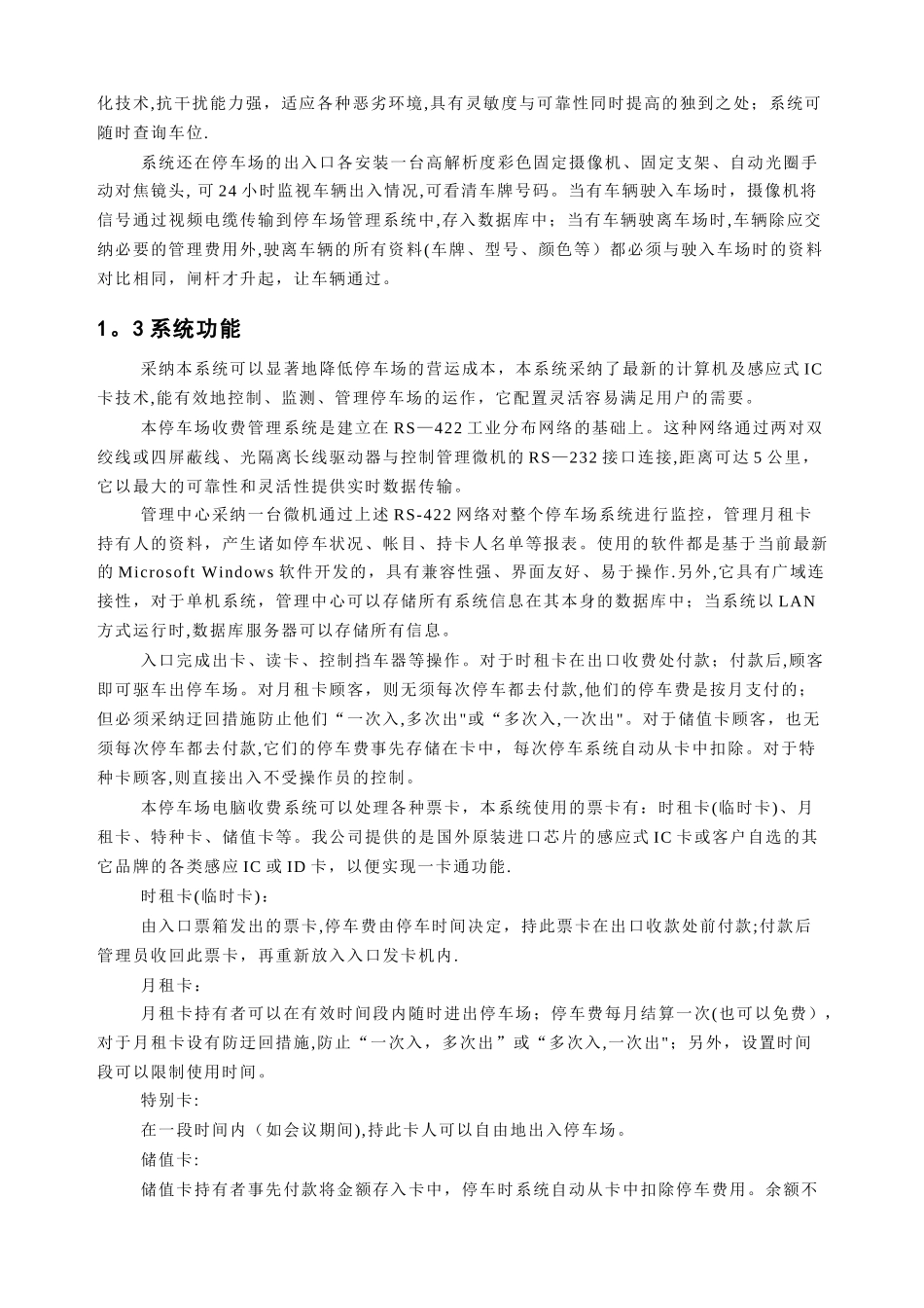 智能停车场管理系统方案_第2页