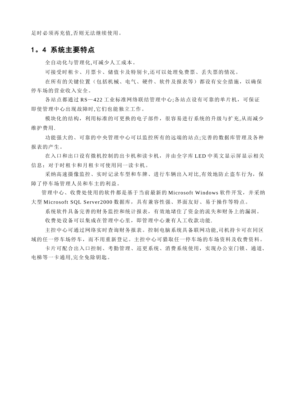 智能停车场管理系统方案_第3页