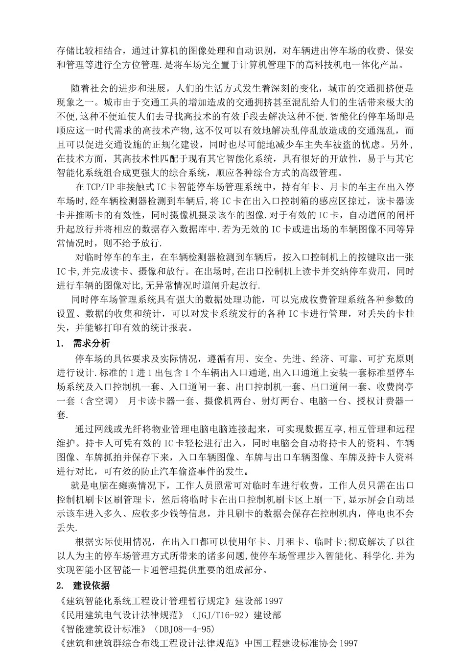 智能停车场管理系统建设方案_第2页