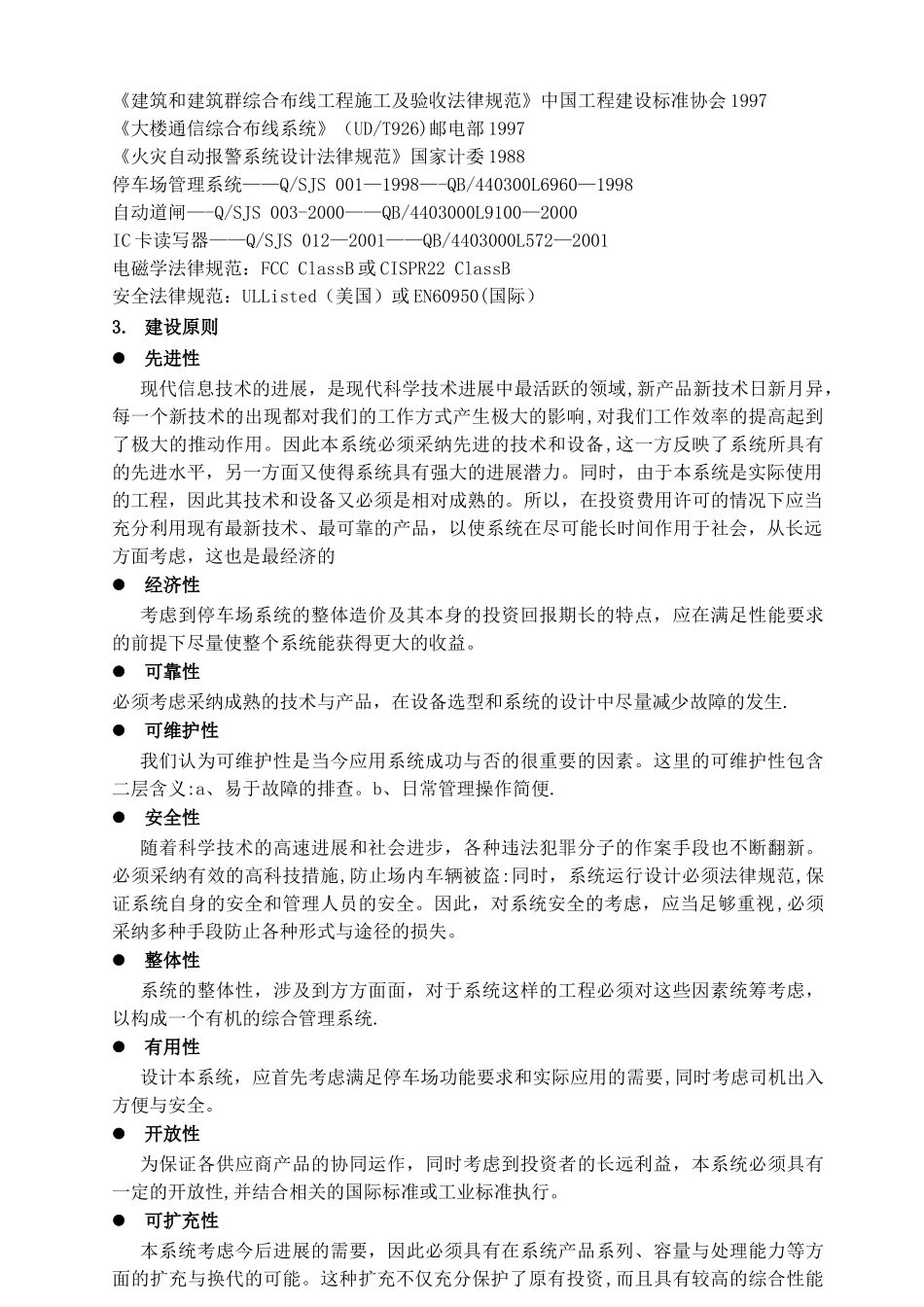 智能停车场管理系统建设方案_第3页