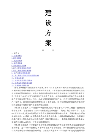 智能停车场管理系统建设方案