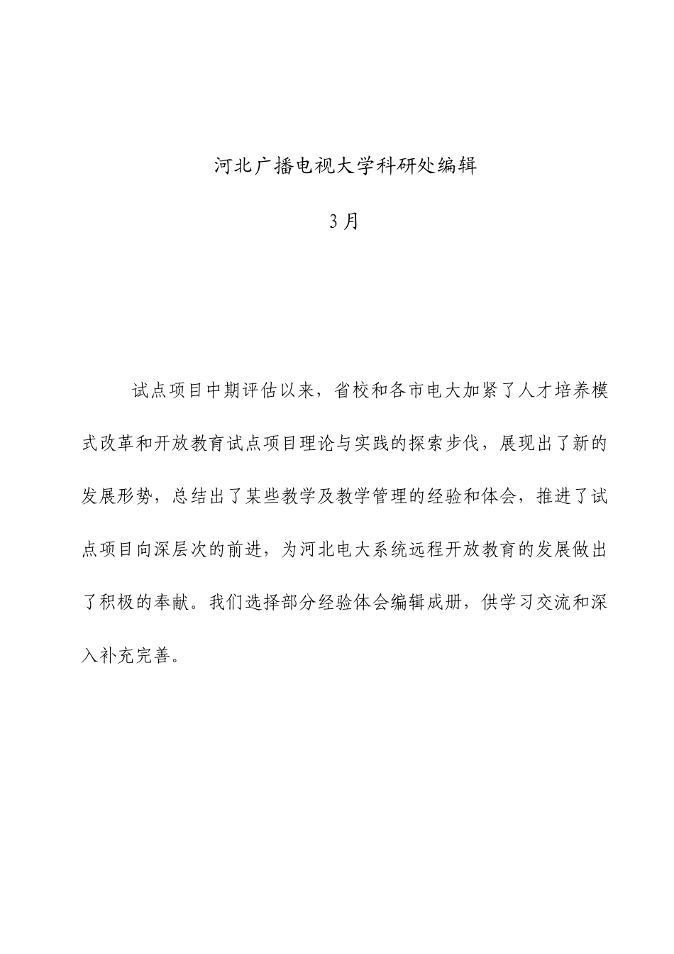 2025年河北广播电视大学开放教育探索与实践河北广播电视大学_第2页