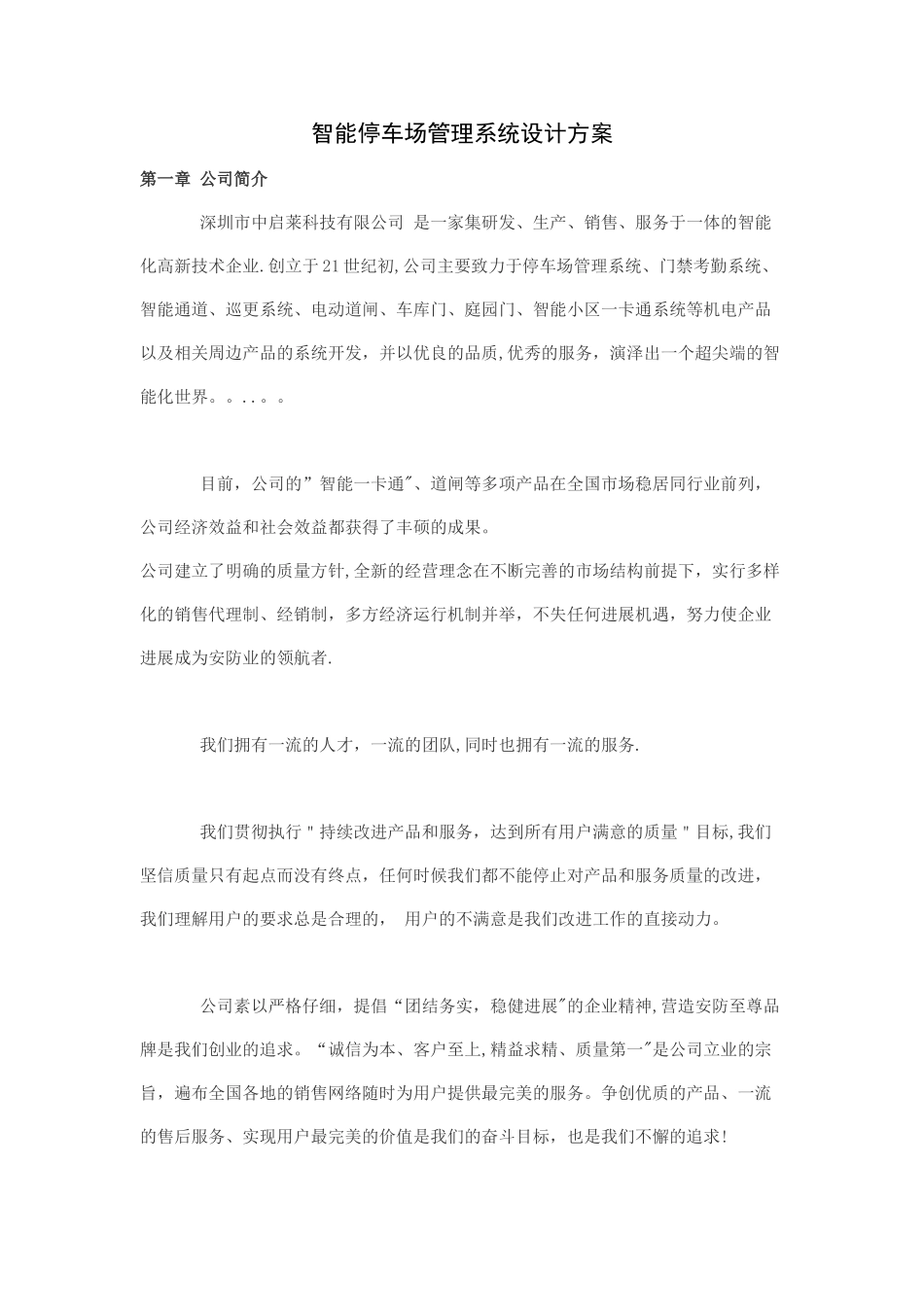 智能停车场管理系统设计方案_第1页