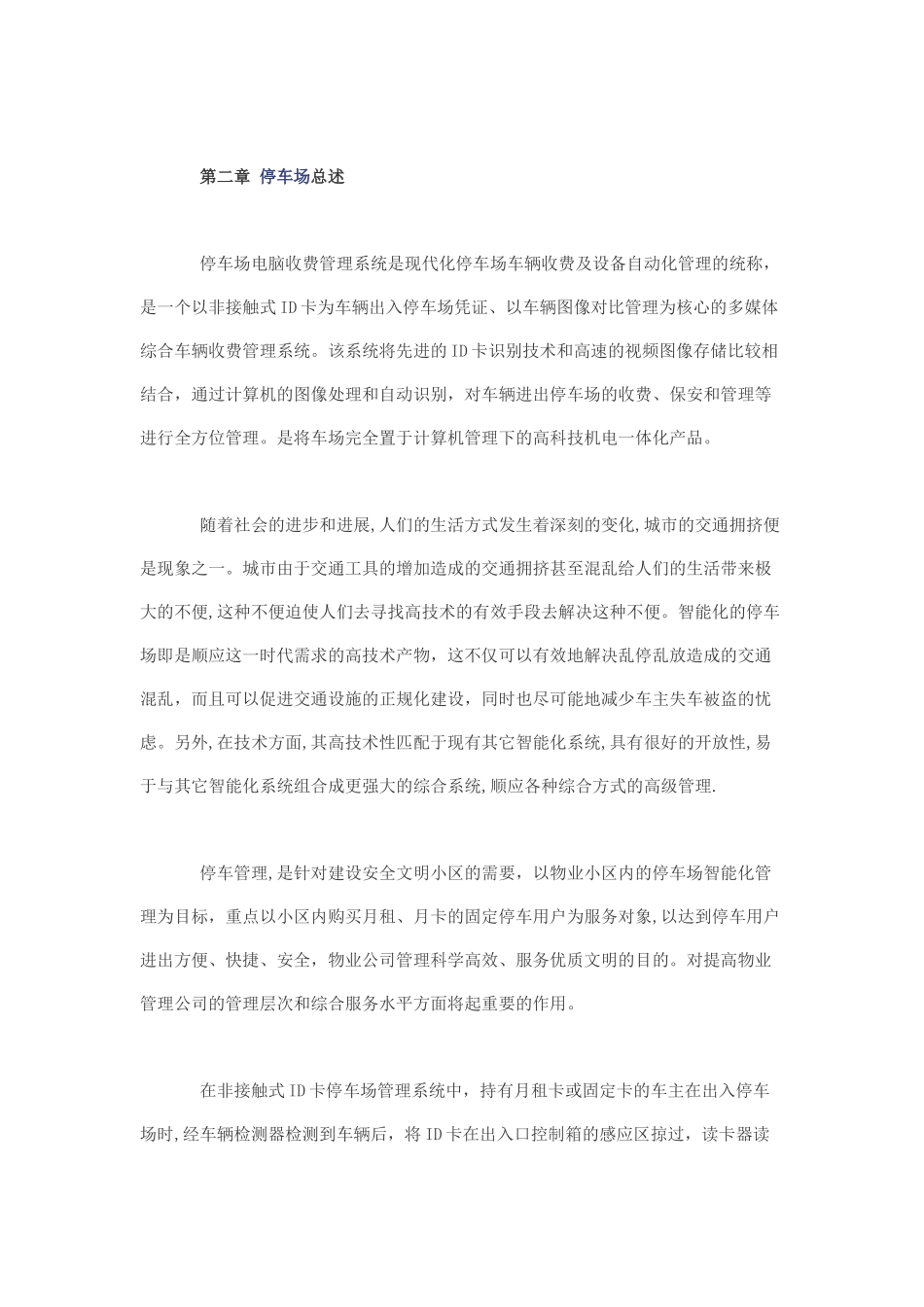 智能停车场管理系统设计方案_第2页