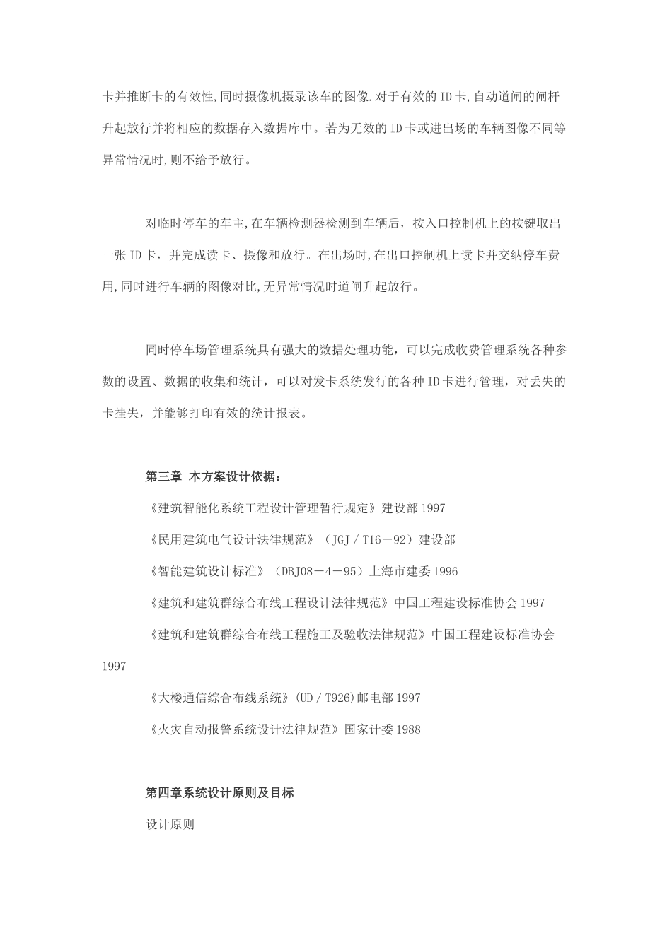 智能停车场管理系统设计方案_第3页