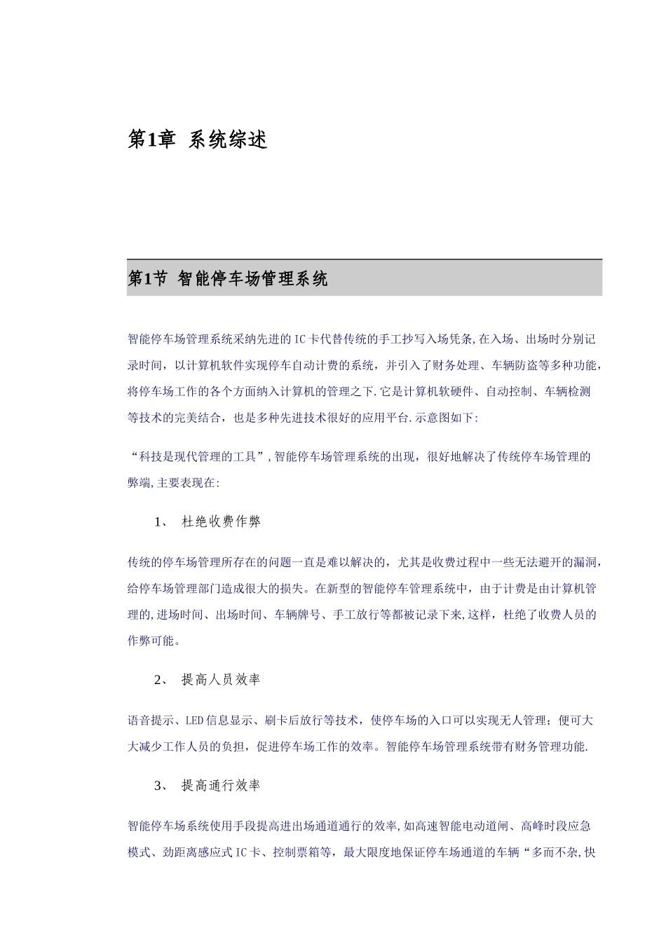 智能停车场系统建设方案_第2页