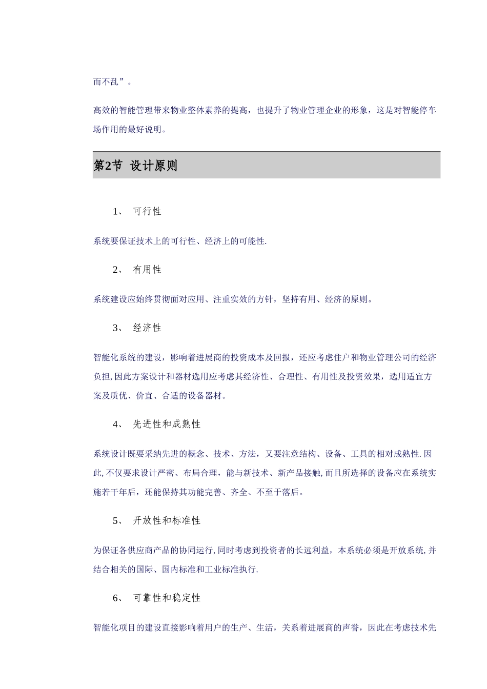 智能停车场系统建设方案_第3页