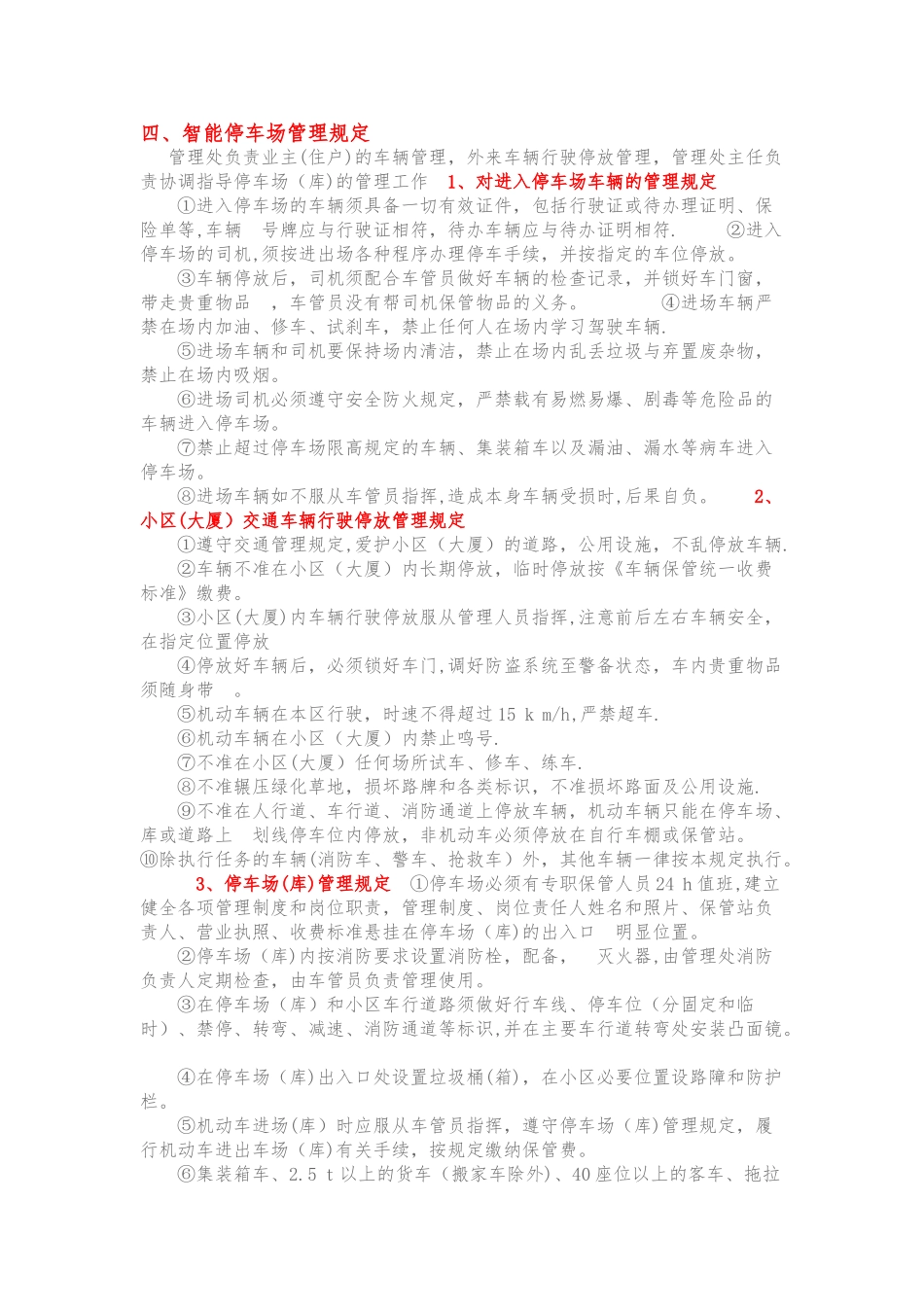 智能停车场管理细则_第2页