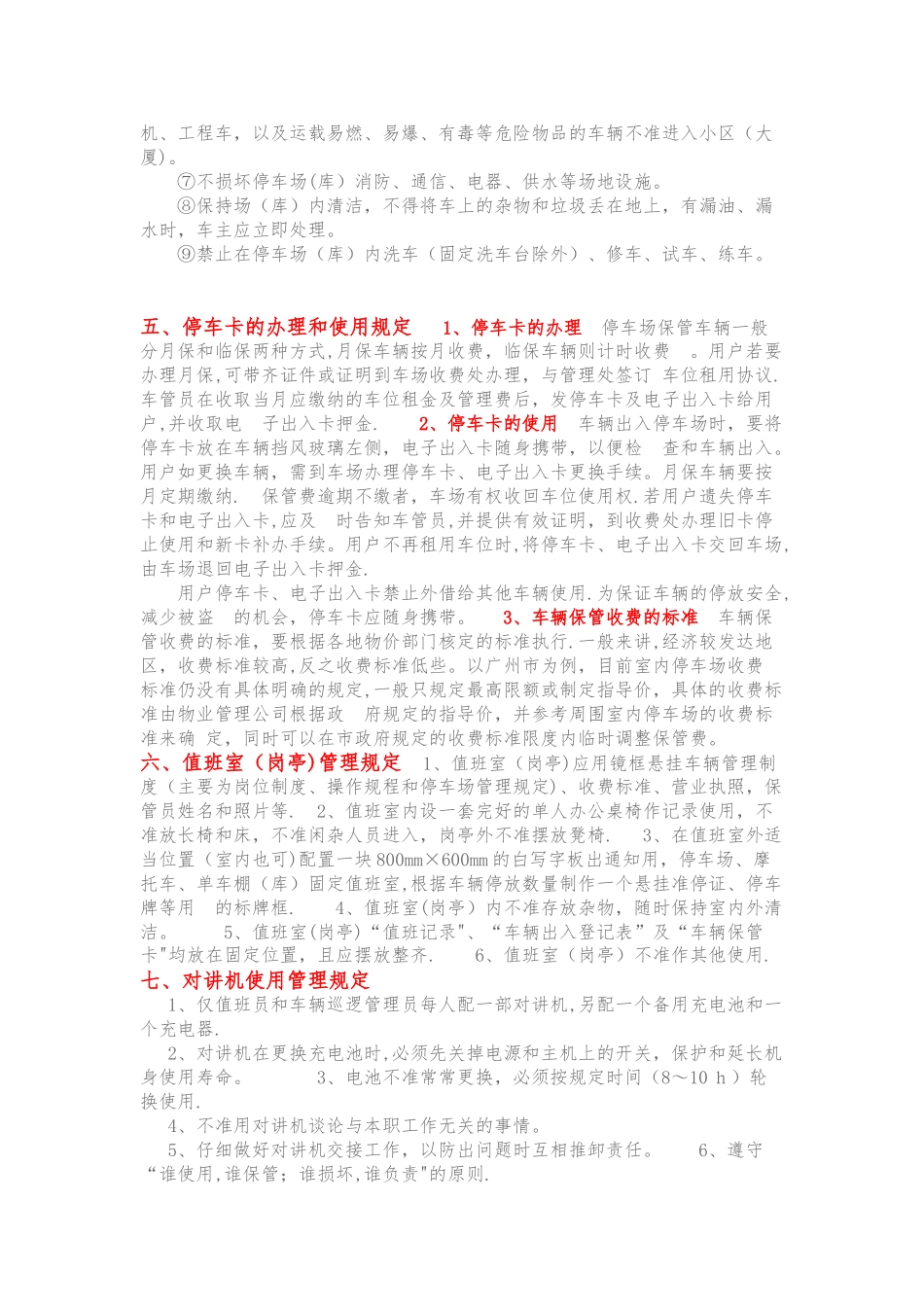 智能停车场管理细则_第3页