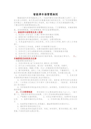 智能停车场管理细则