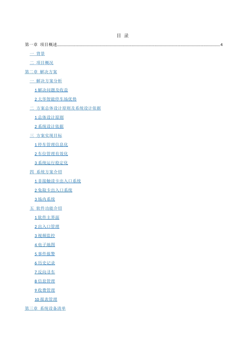智能停车场系统方案_第2页