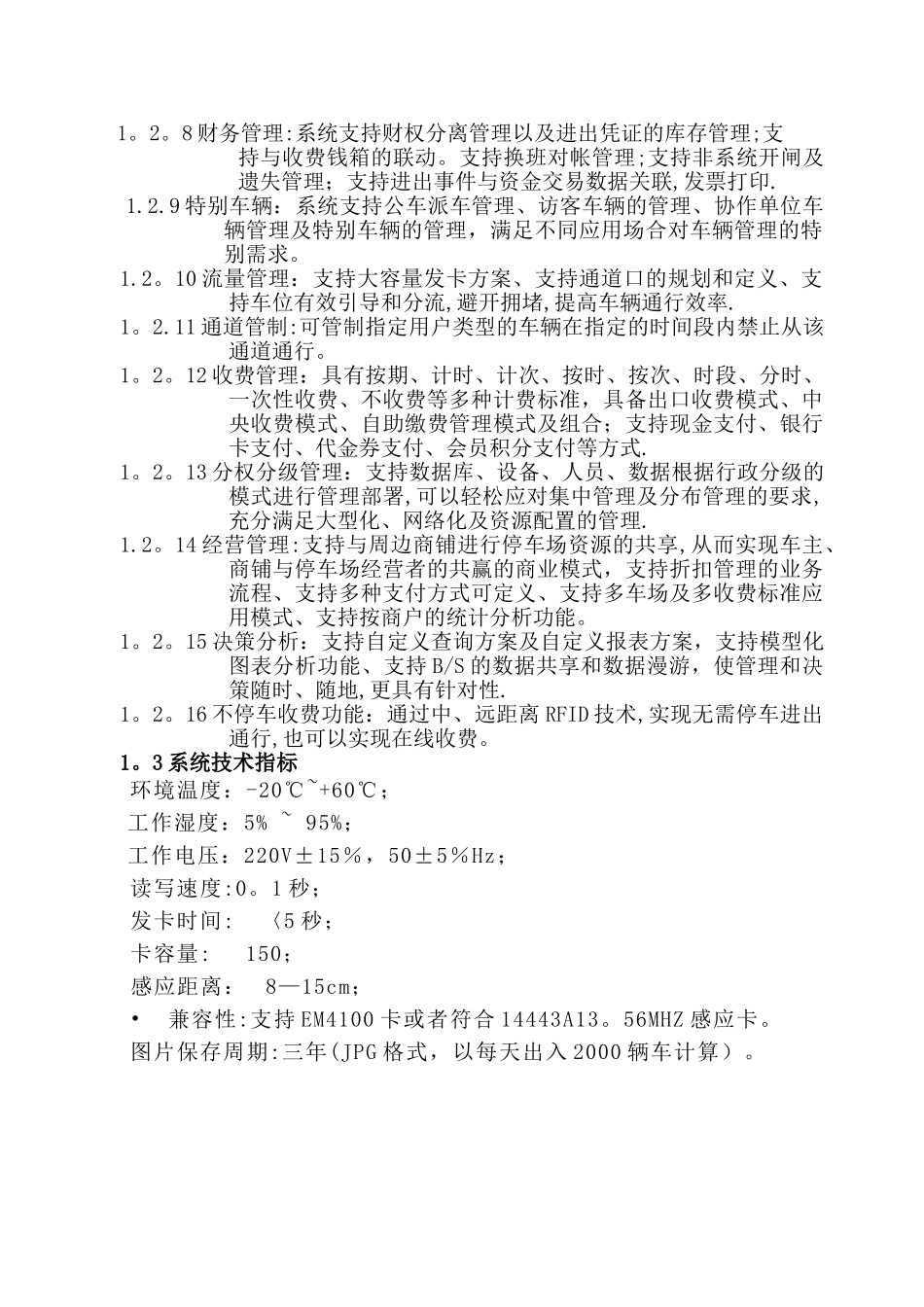 智能停车场系统设计方案_第2页