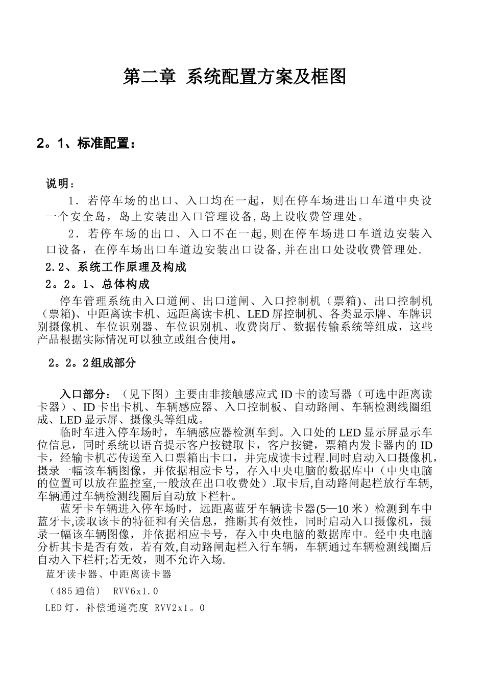 智能停车场系统设计方案_第3页