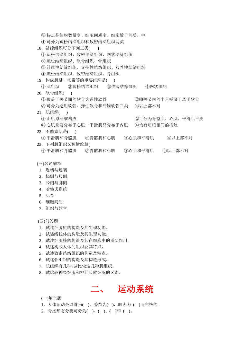 2025年运动解剖学习题库组织_第3页
